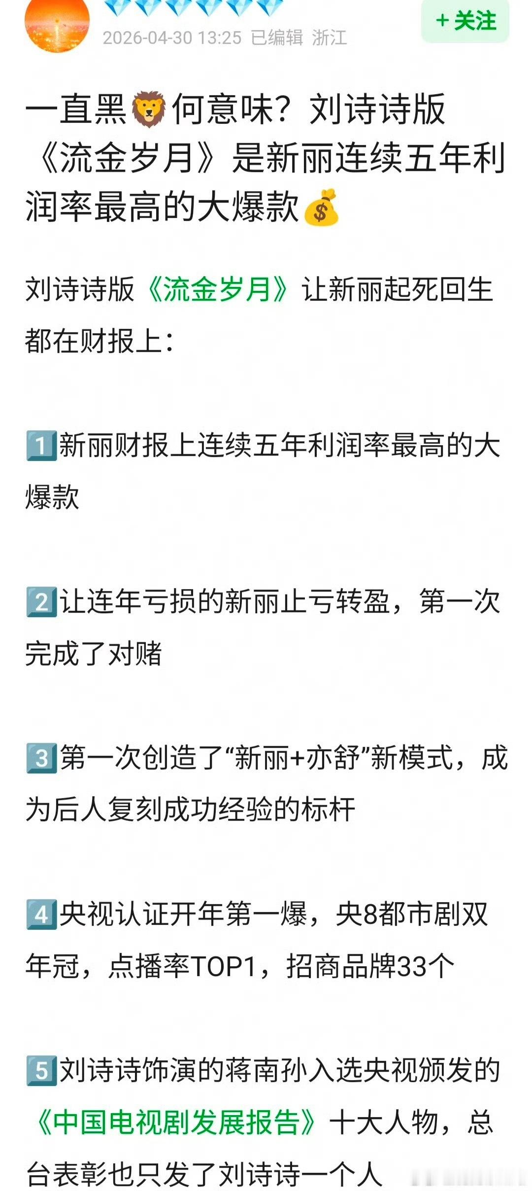 有一说一，第一次创造“新丽➕亦舒”新模式的是我的前半生吧，要不是这部剧大爆，哪会