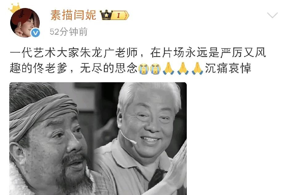 闫妮，发文悼念！

8月3日下午，演员闫妮在社交平台发文悼念，原来，闫妮悼念的对