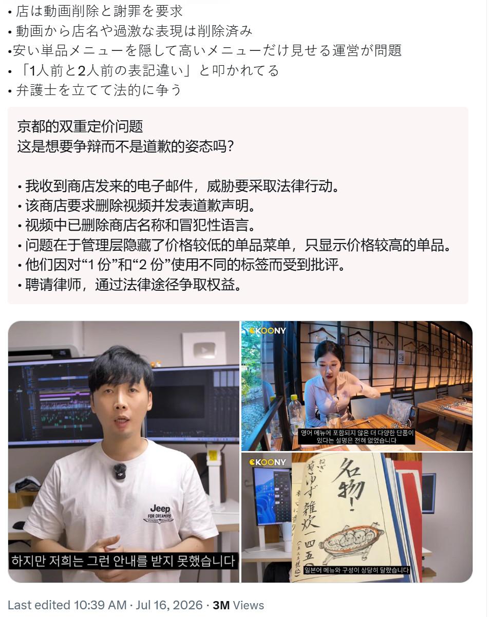 韩国博主在日本京都遭遇“阴阳菜单”（双重定价）事件最新进展：
　　这个韩国男博主