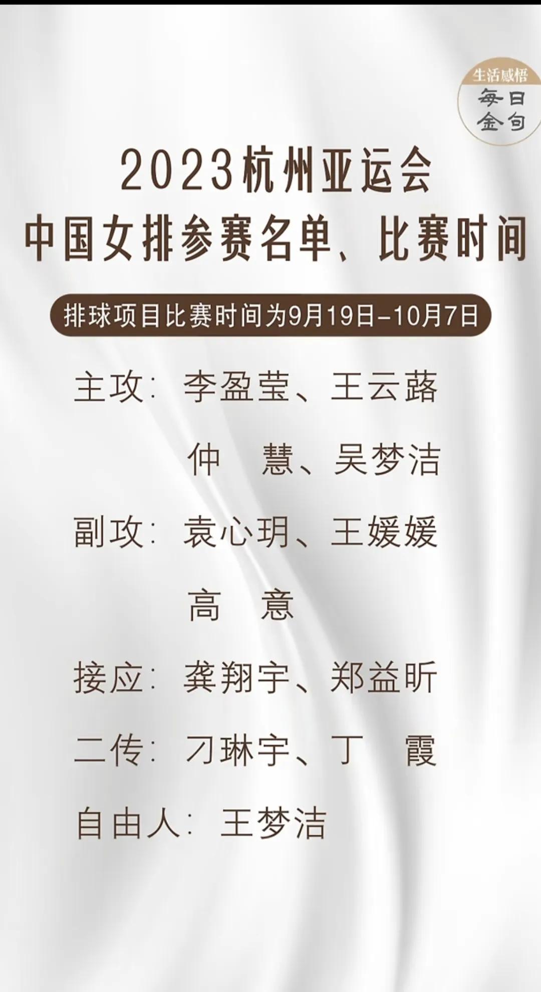 杭州亚运，女排开赛，
今晚中国女排将再启航，
对阵印度女排，
蔡指导，不能死操主