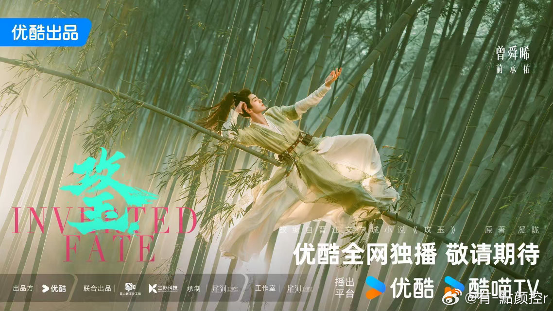 曾舜晞咬竹叶好苏 攻玉选角我最满意的一点：曾舜晞的少年感不是演出来的。青衣竹剑往