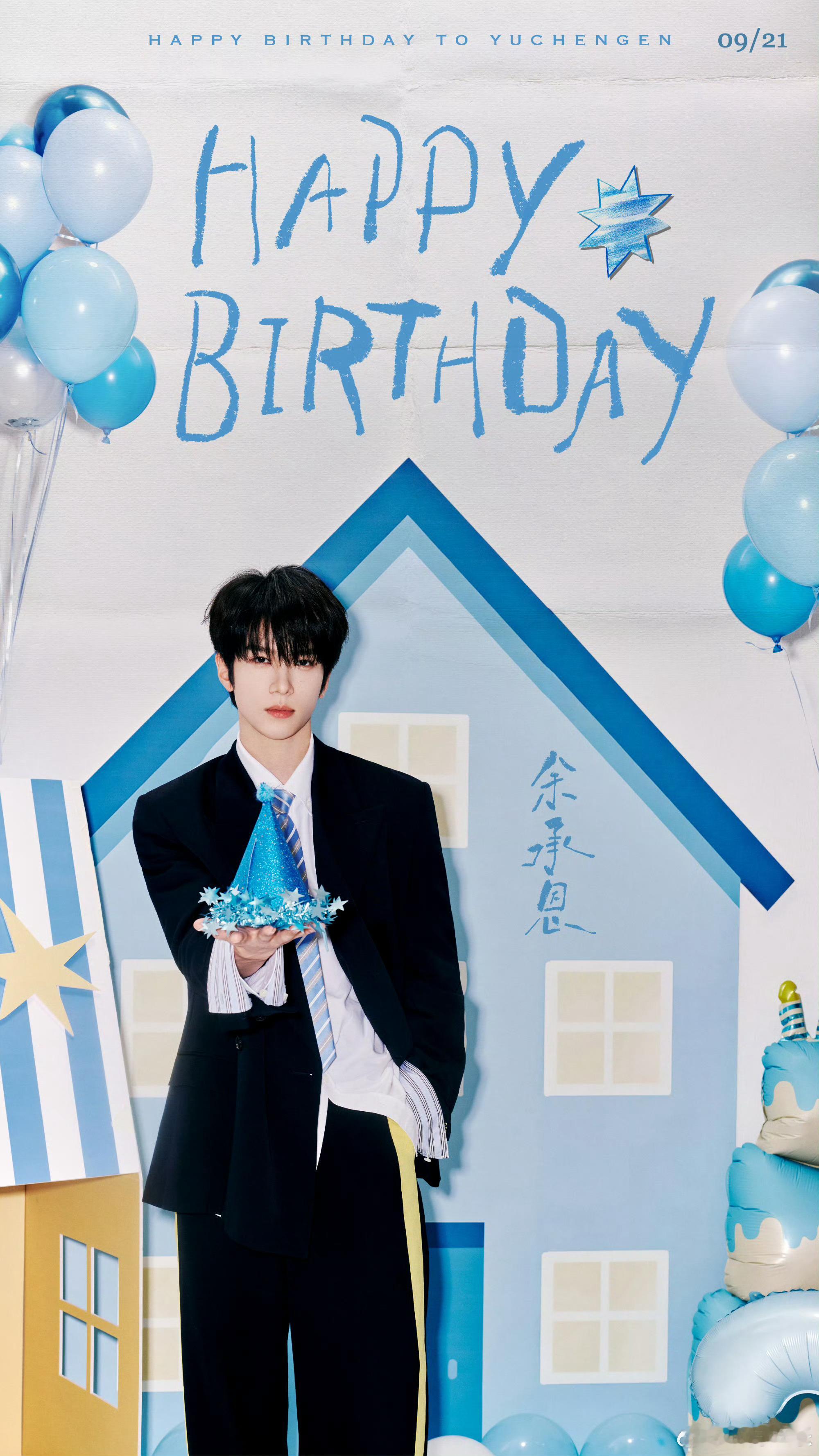 周雨彤余承恩王俊凯都是今天生日周雨彤余承恩王俊凯都是今天生日祝帅哥美女生日快乐[