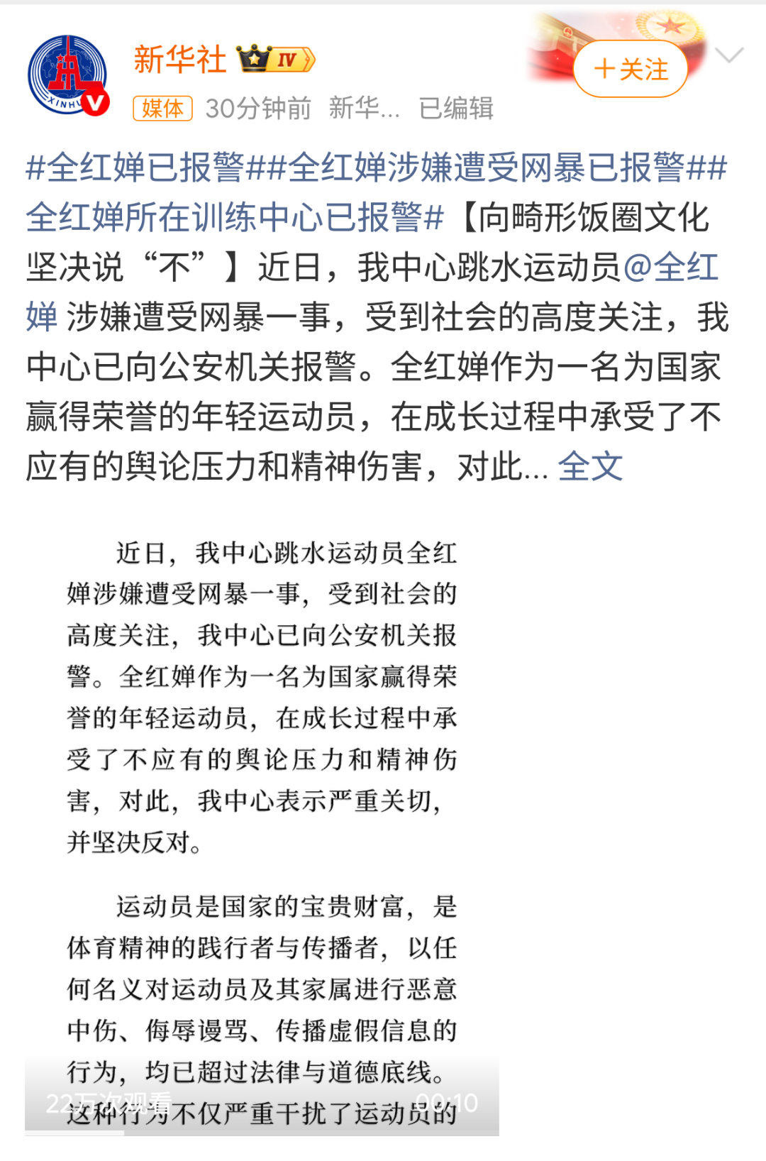 全红婵已报警支持！ 