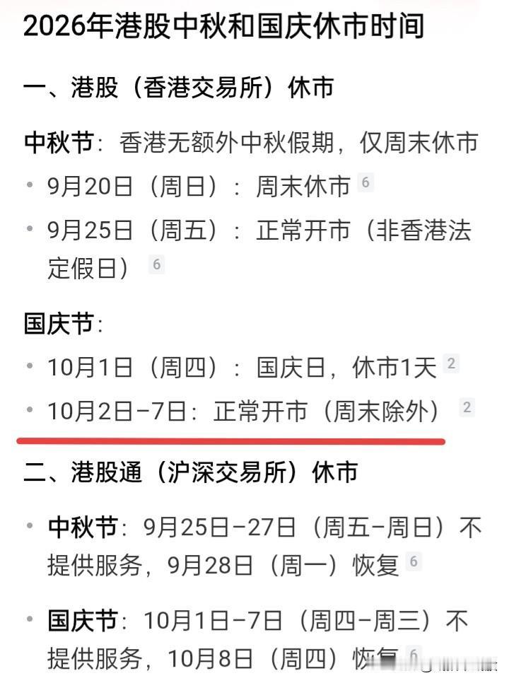 这么多年，为何股市节假日的休市安排都不能与港股市场同步，那么，其他的制度体系规则