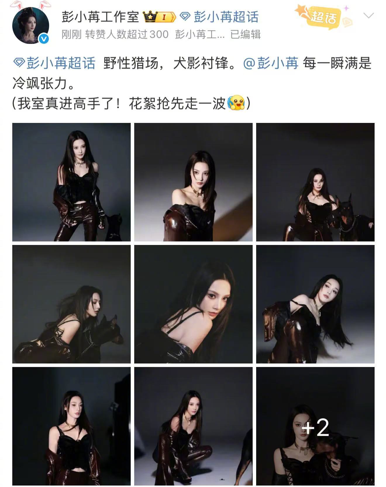 哦莫，彭小苒工作室真进高手了！前段时间招聘还引发热议，“（我室真进高手了！花絮抢