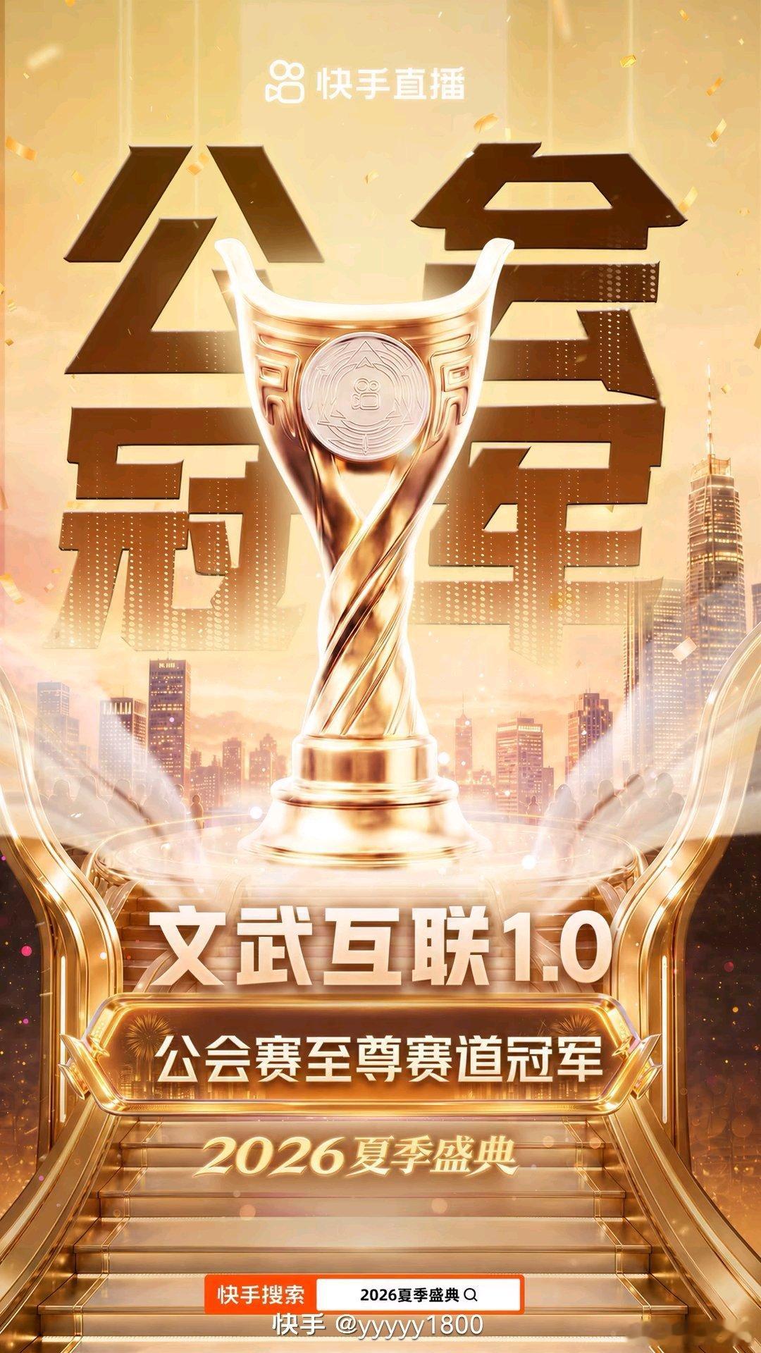 去年是嘉火，今年是文物互联 629文武互联 夏季盛典冠军，樊二娃当时要卖货，时间