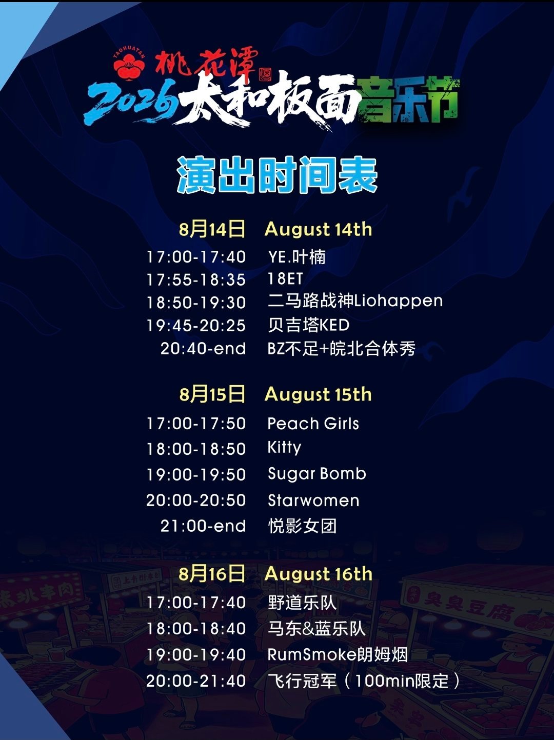 哈哈哈，还真有太和板面音乐节啊沙县小吃，黄焖鸡米饭，兰州拉面正在来的路上 