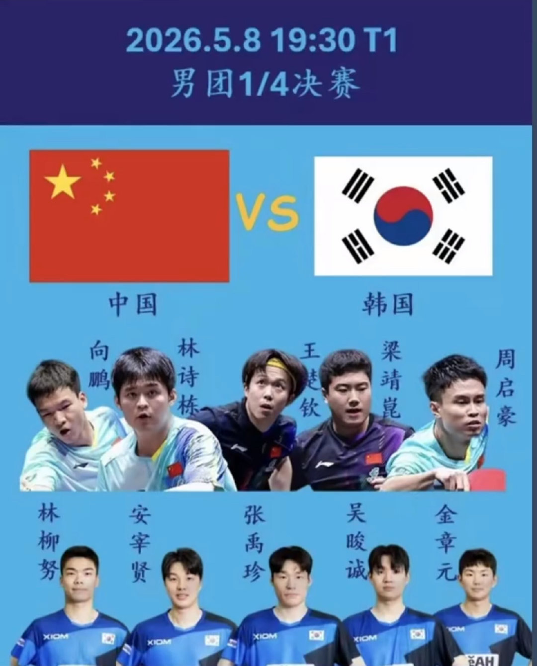 国乒男团冲4强世乒赛团体赛火热进行，国乒男团迎来关键淘汰赛，全力冲击四强席位，牵