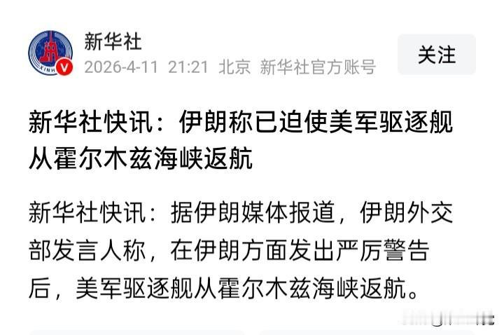美伊冲突中，伊朗损失惨重、领导层更迭，美国表面战绩光鲜，仿佛胜券在握。可真相恰恰