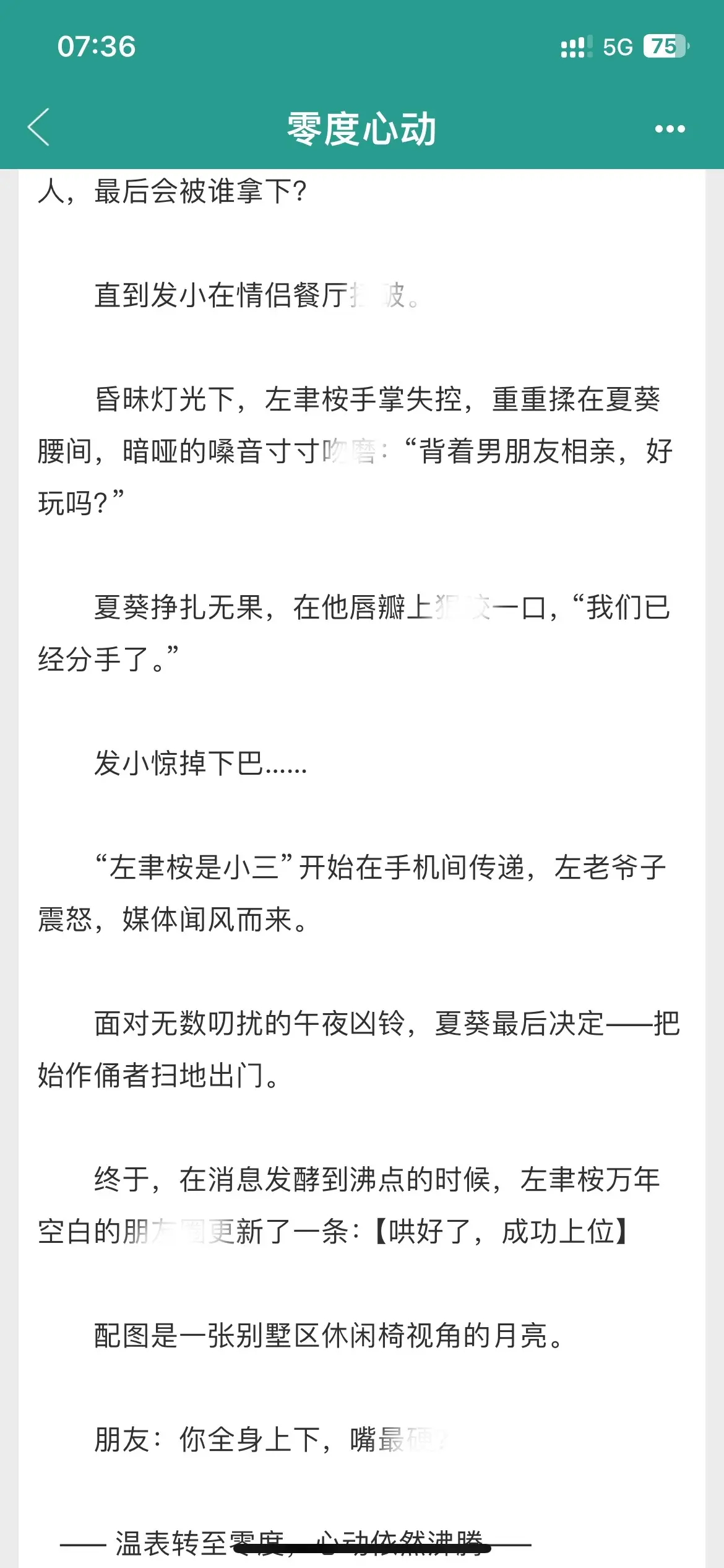 背着男朋友相亲好玩吗？京圈大佬醋疯了。京圈大佬&冷感没人，高开疯走的一本，第一章就把我狠狠拿捏了，科技公司大佬和电影项目经理，满满的职业感，作者一看就做了很多功课。熟男熟女斯哈文，车速又快又稳，开篇即相遇，误会开场，身上浓浓上多巴胺，隔着屏幕都被我闻到了，超好看