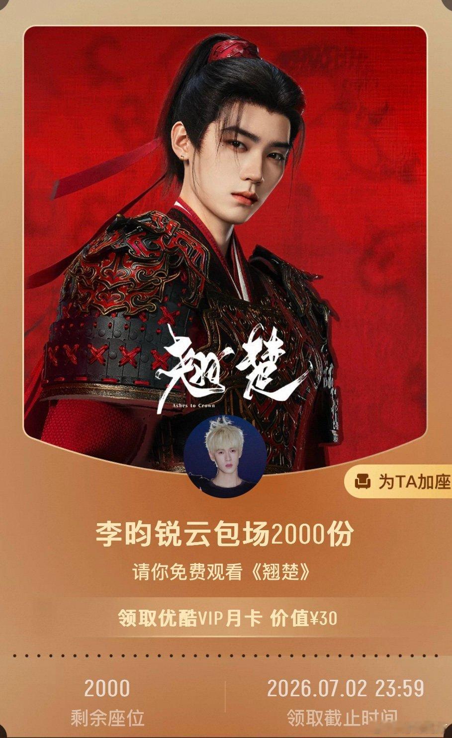 李昀锐包场周翊然新剧李昀锐包场翘楚 李昀锐包场周翊然新剧  翘楚