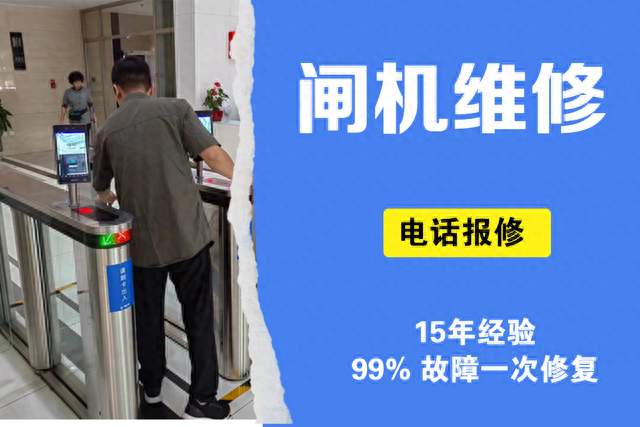 闸机需要定期维护吗
