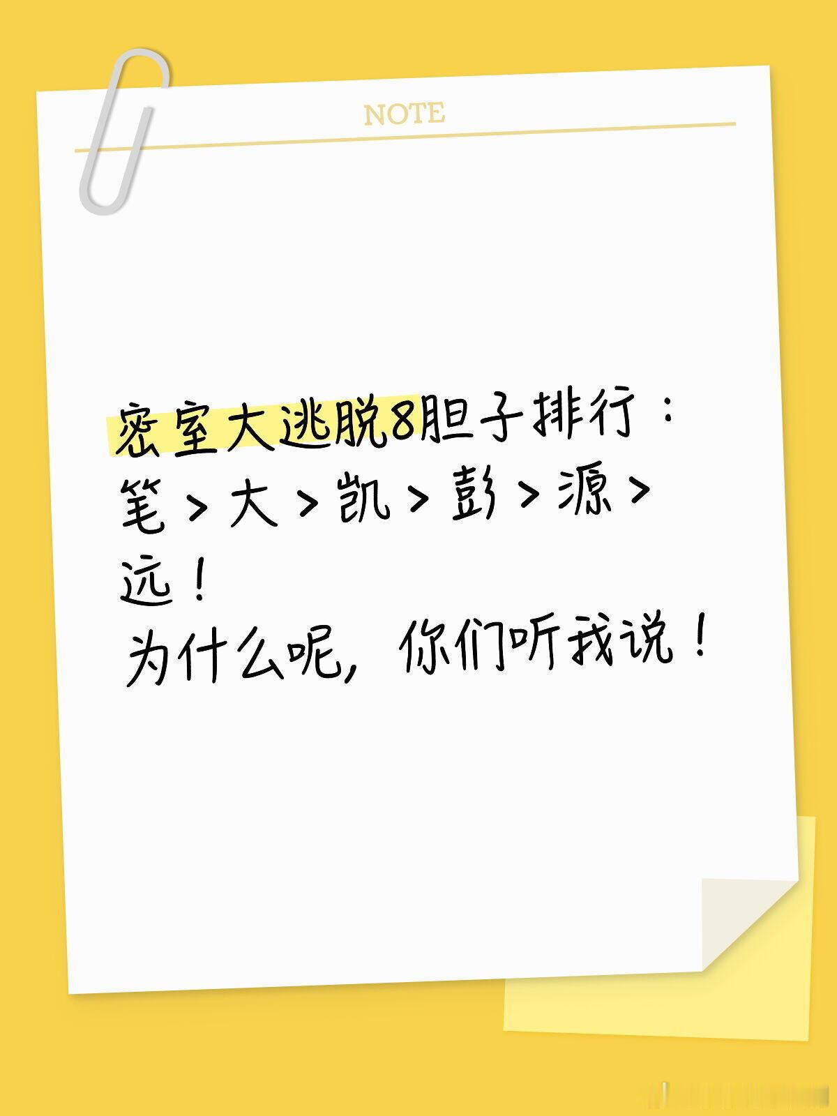 密室大逃脱密室大逃脱胆子排行！密室大逃脱‖ 