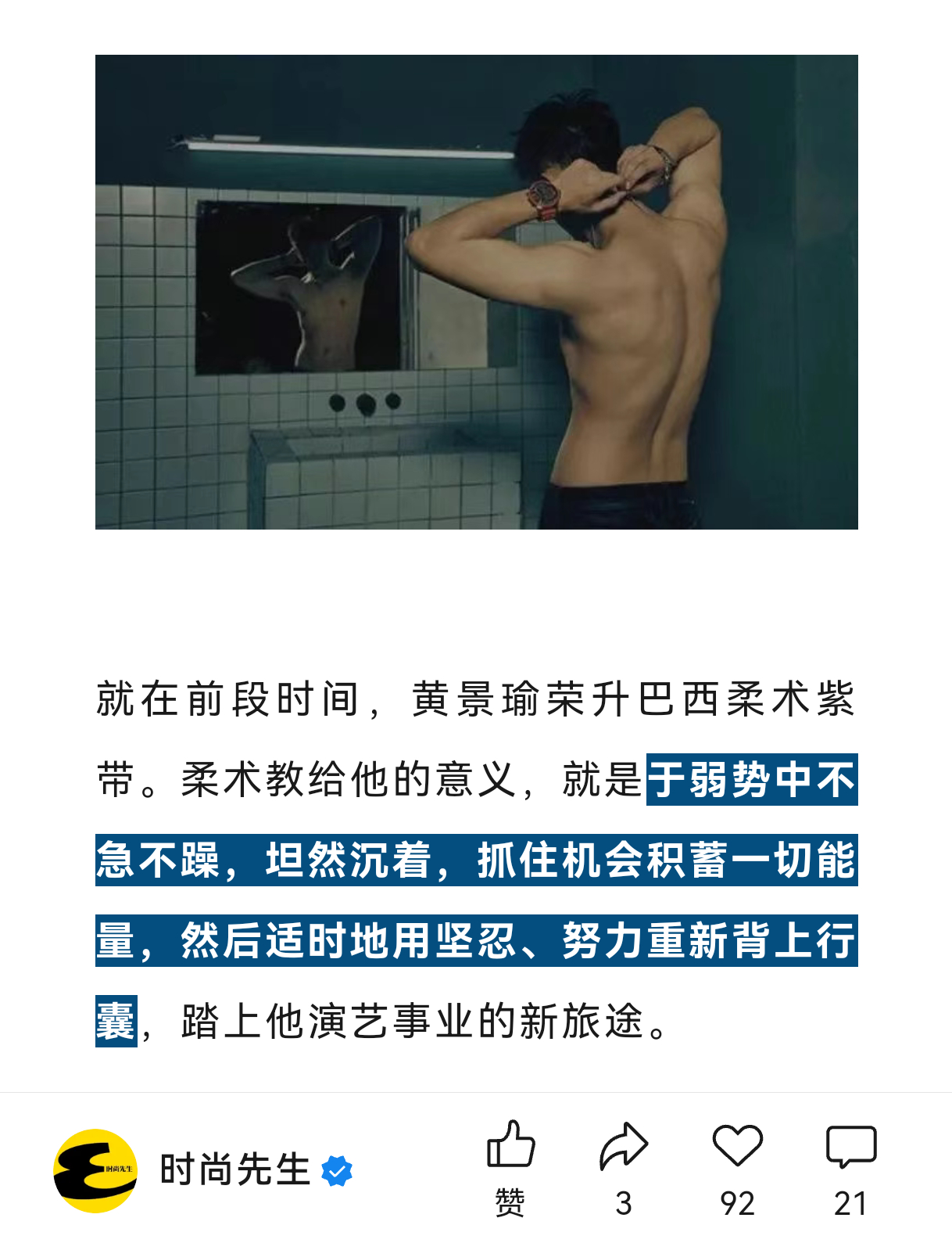 黄景瑜在20191011《时尚先生》采访摘要：①柔术心得：于弱势中不急不躁，坦然