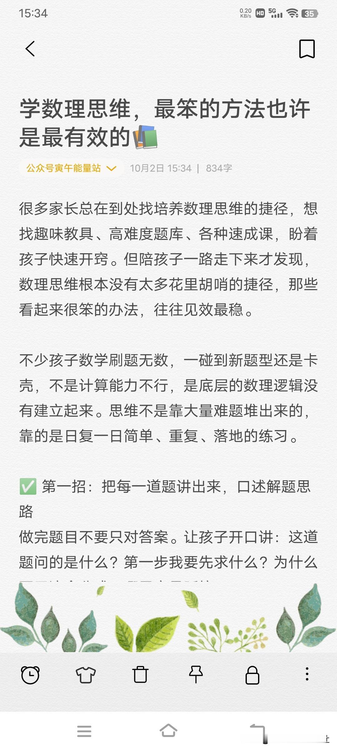 学数理思维，最笨的方法也许是最有效的📚