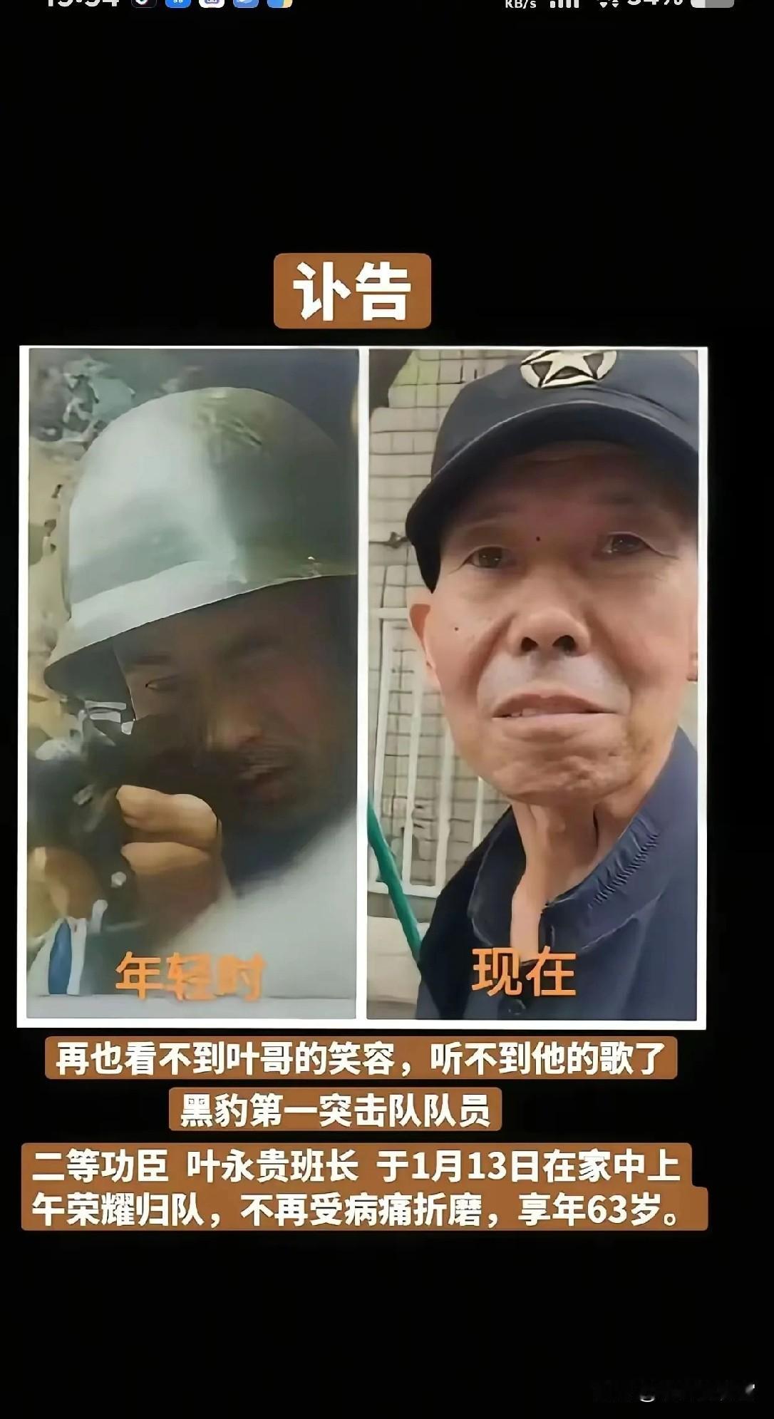 越战老兵叶永贵于1963年出生在甘肃武威，1984年10月，他参军入伍，1985