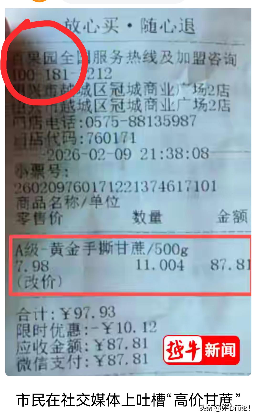 百果园，一根甘蔗需要87元左右，算贵吗？不过，人家明码标价，也不算“水果刺客”吧