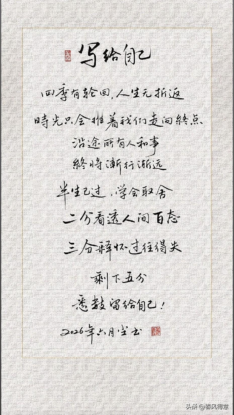 手写的一段生活感悟文字。你如何看待自己的人生？