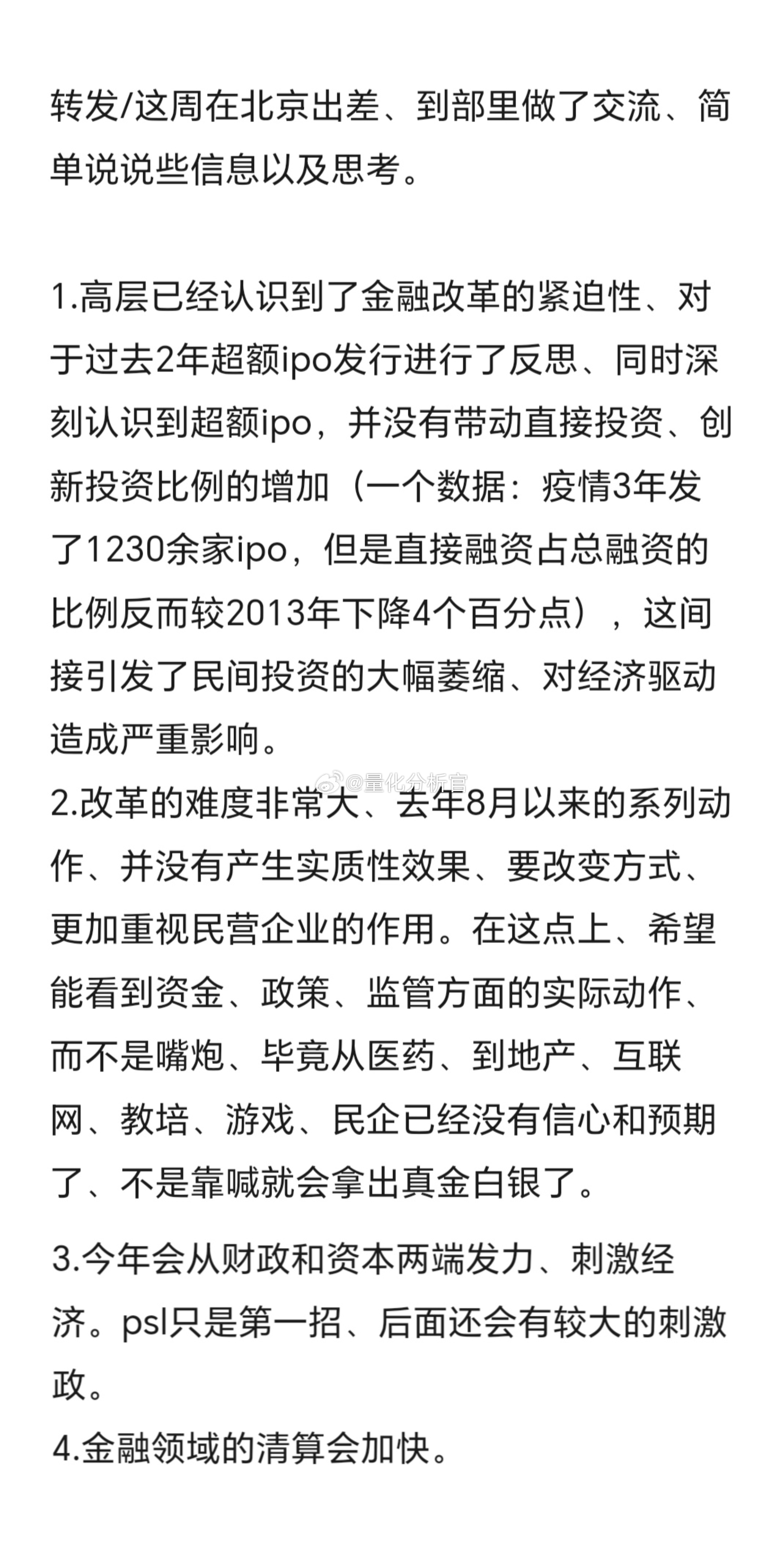 今天传的IPO反思小作文[笑cry][笑cry][笑cry]，希望如此吧哈哈 ​
