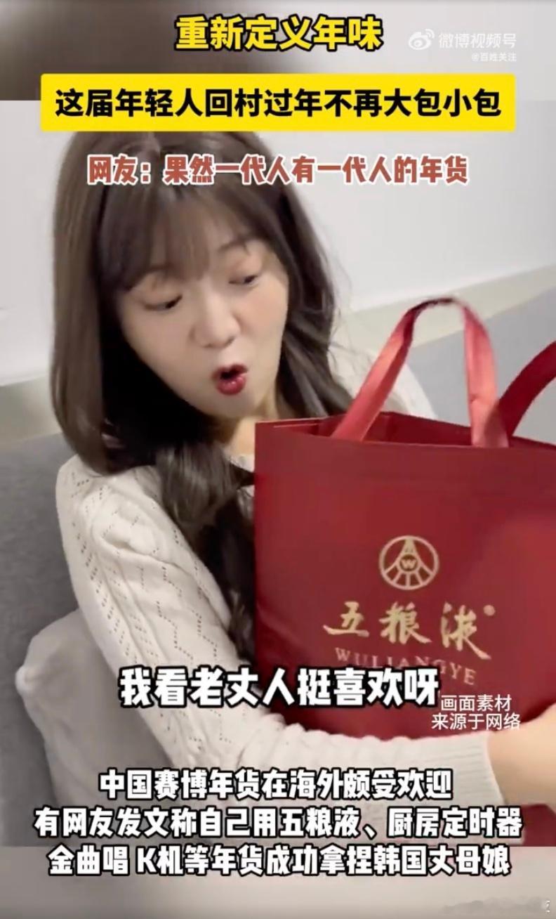 这届年轻人回村过年不再大包小包  主要是独生子女回家过年的意识跟以前不同了，再加