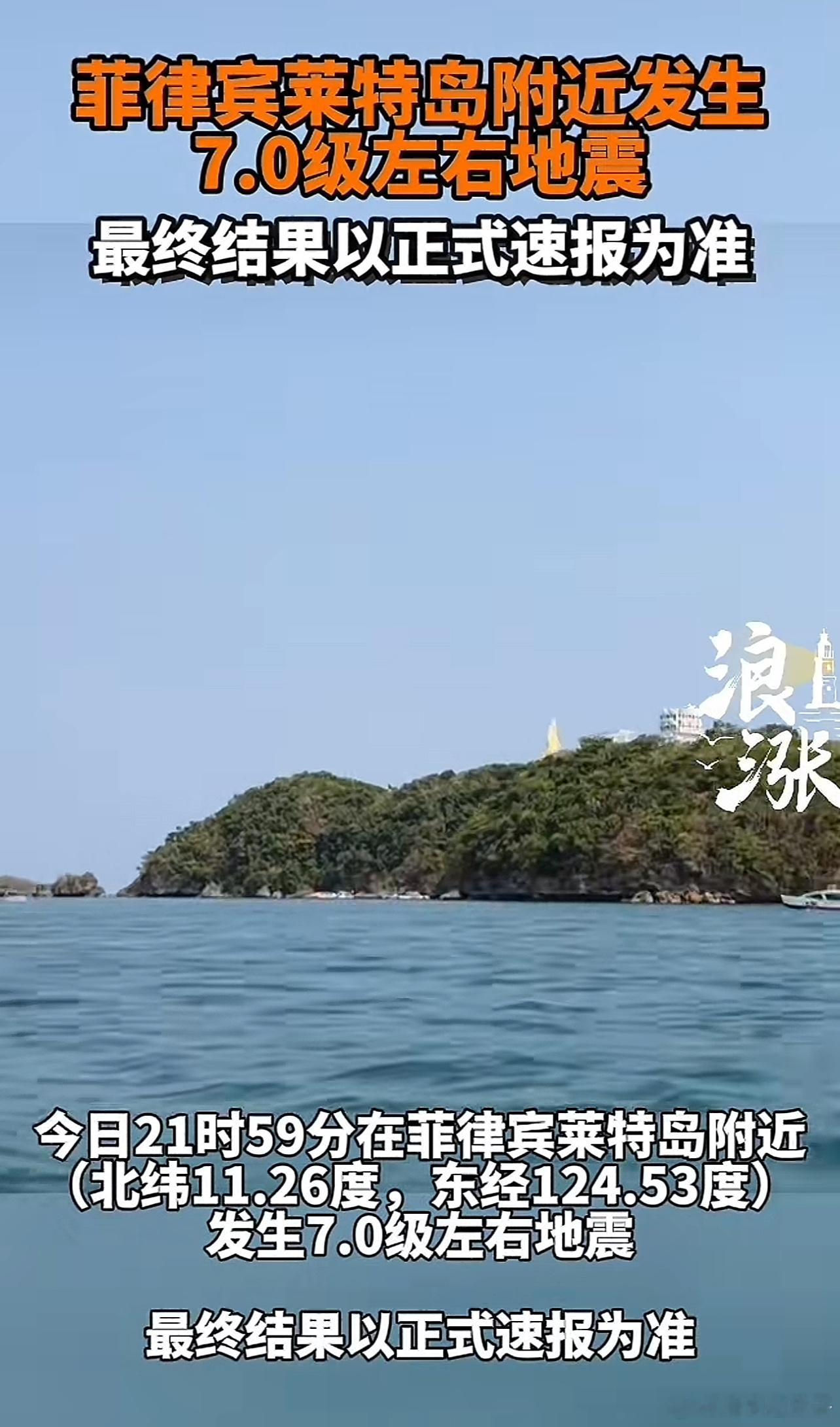 菲律宾震中300公里内有16座大中城市不得青一块紫一块的[祈祷][祈祷][祈祷]