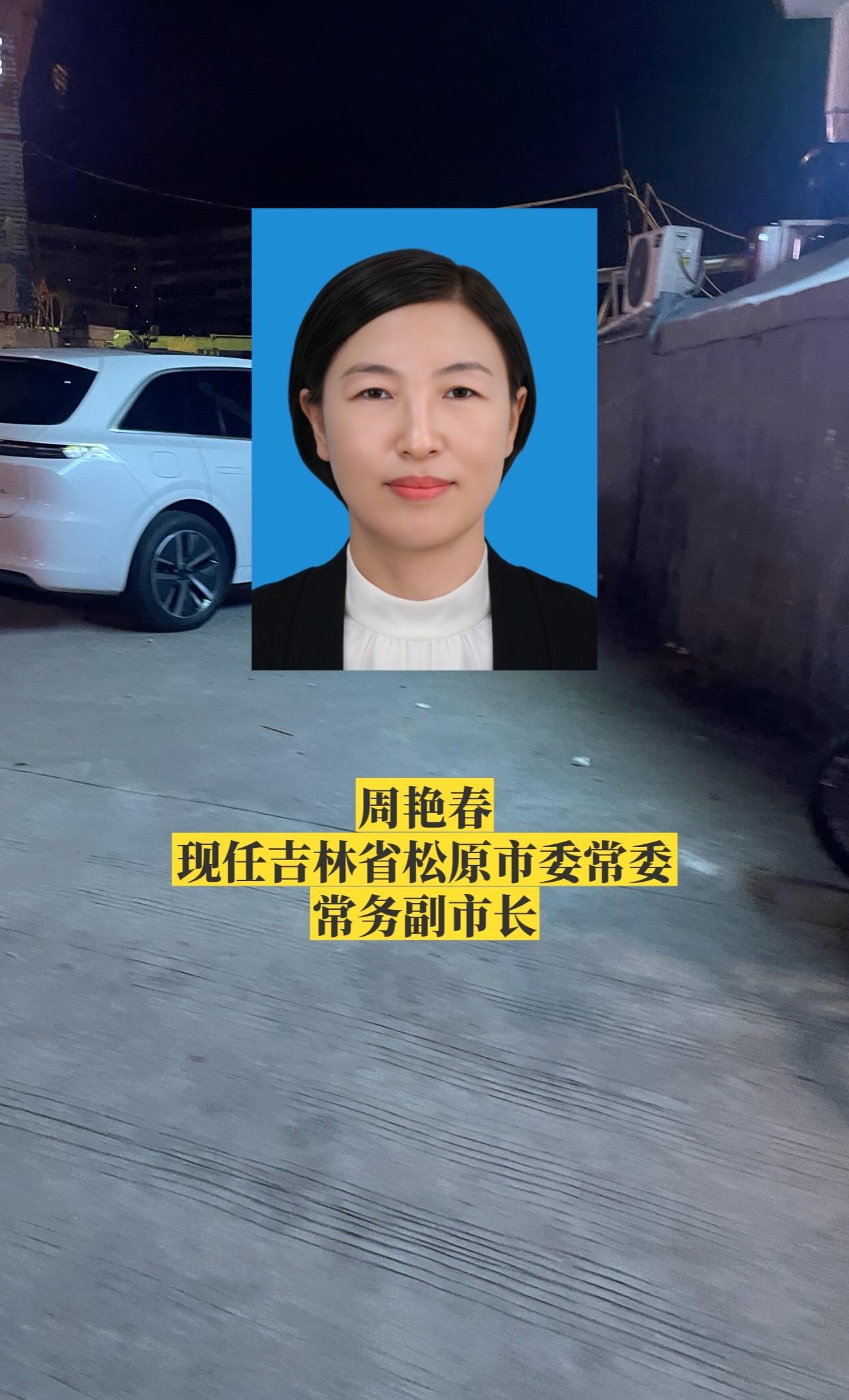 吉林松原市领导。