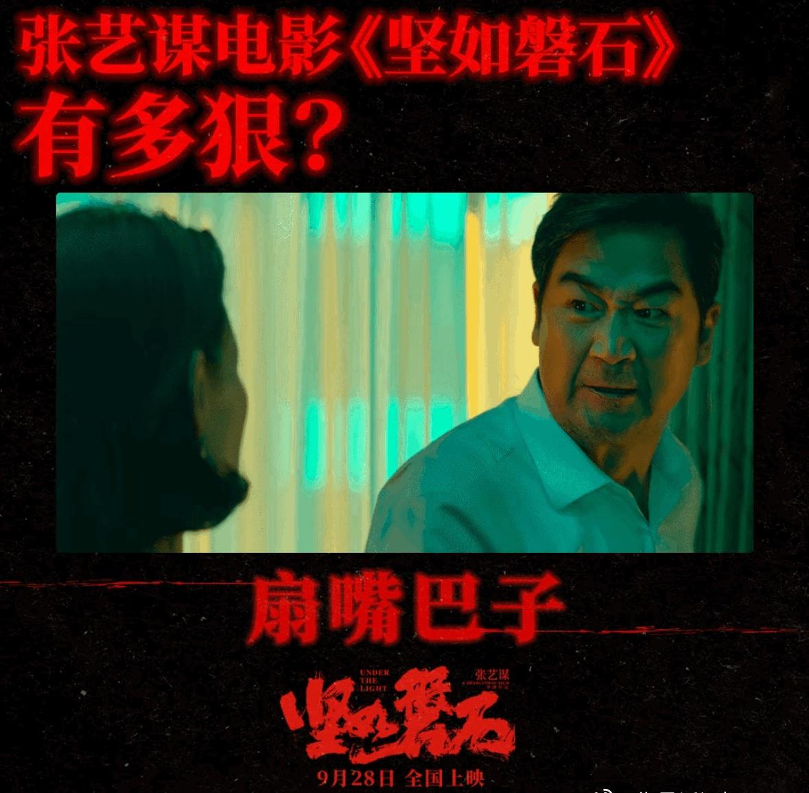 《坚如磐石》是张艺谋一次大胆的现实题材尝试，影片撕开官商勾结的暗黑面纱，将权力与