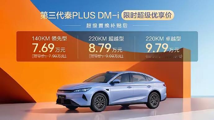 第三代秦plus和秦L怎么选？实话讲，秦L目前更值得入手，优惠力度更大，配置更高