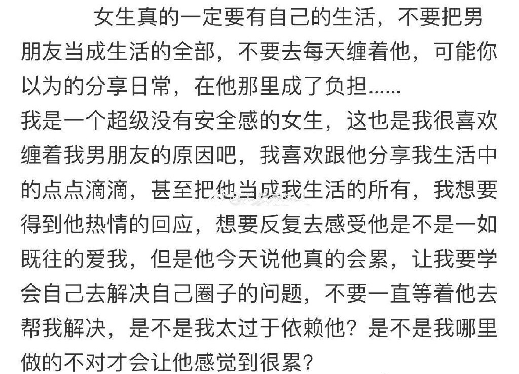 女孩子真的不能总缠着自己的男朋友 ​​​