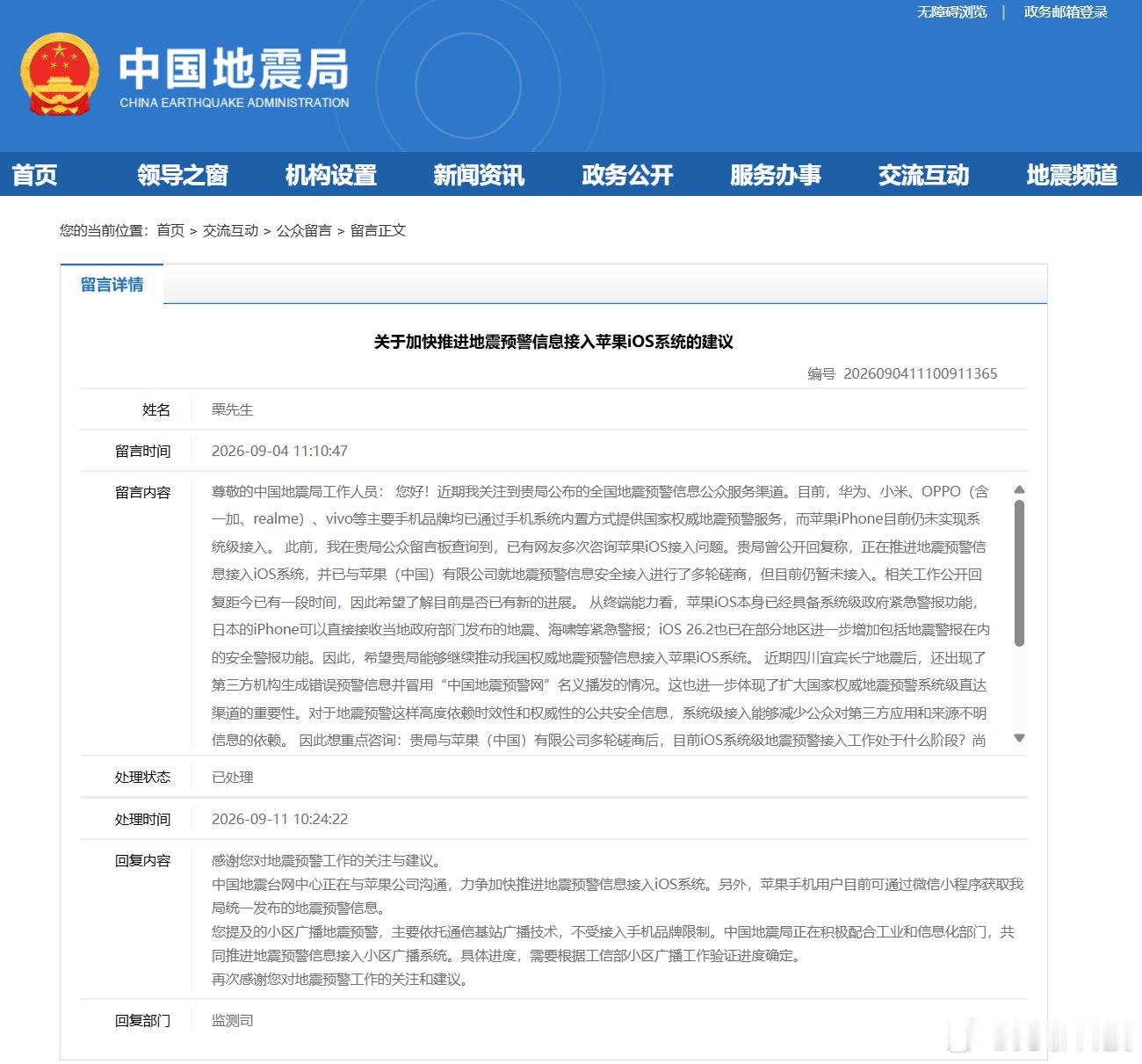 【官方回应地震预警接入iOS】近日，中国地震局监测预报司表示，中国地震台网中心正