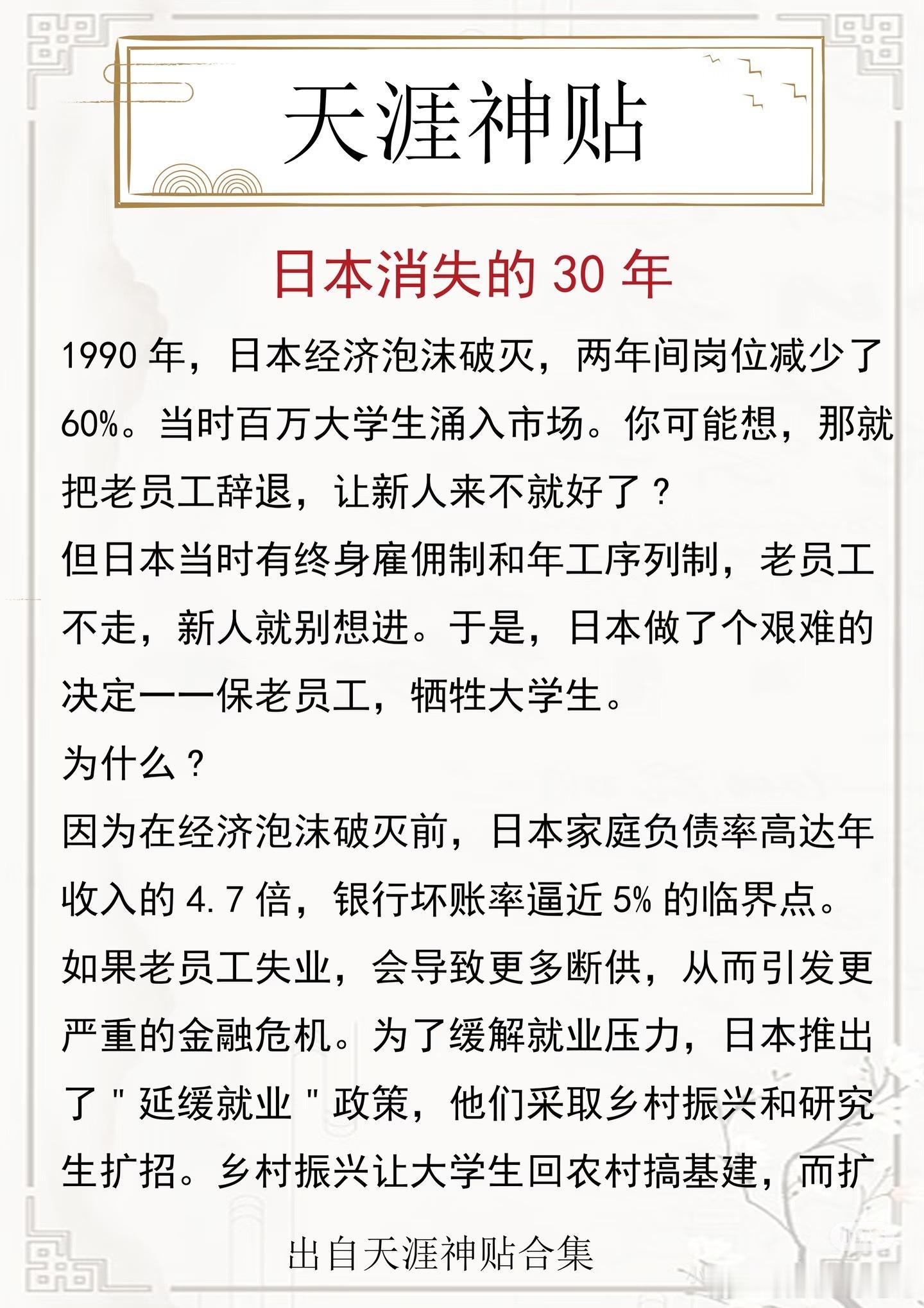 日本消失的三十年 
