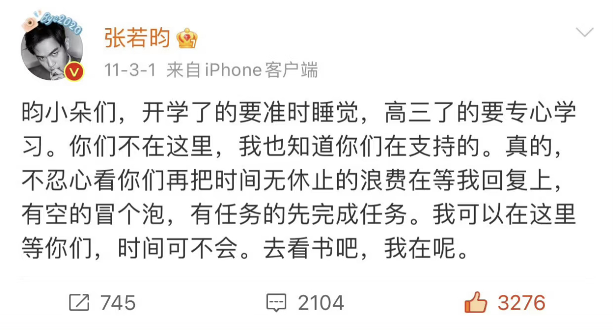 看到张若昀又一年给高考考生送祝福，我就忍不住想再分享一次他2011年开学时给昀朵