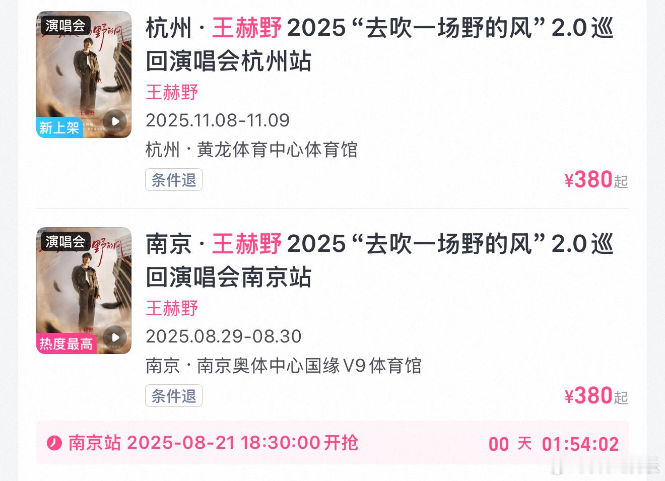 天赐加成这么大吗？王赫野下半年也开启演唱会连开模式[傻眼]上半年的成都演唱会卖不