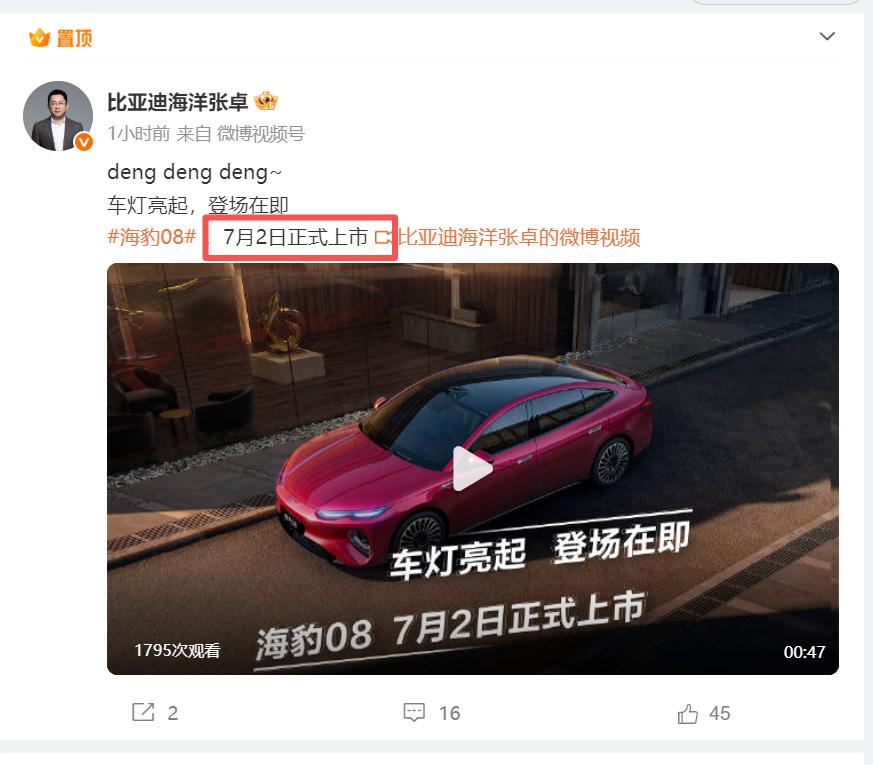 海豹08时间终于确认了，7月2日正式上市，比亚迪现阶段比较重要的车型之一，车漆很