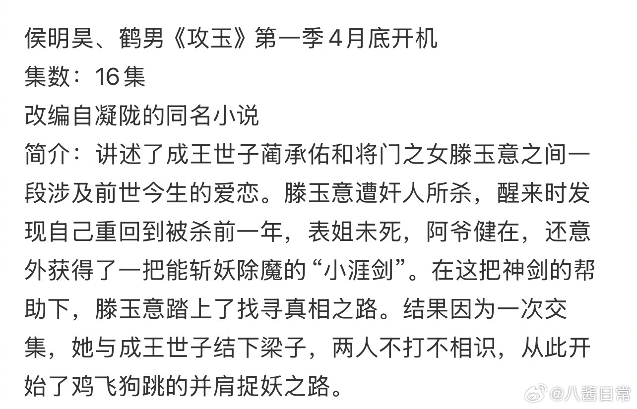 🍉《攻玉》第一季主演侯明昊、鹤男攻玉主演 侯明昊鹤男