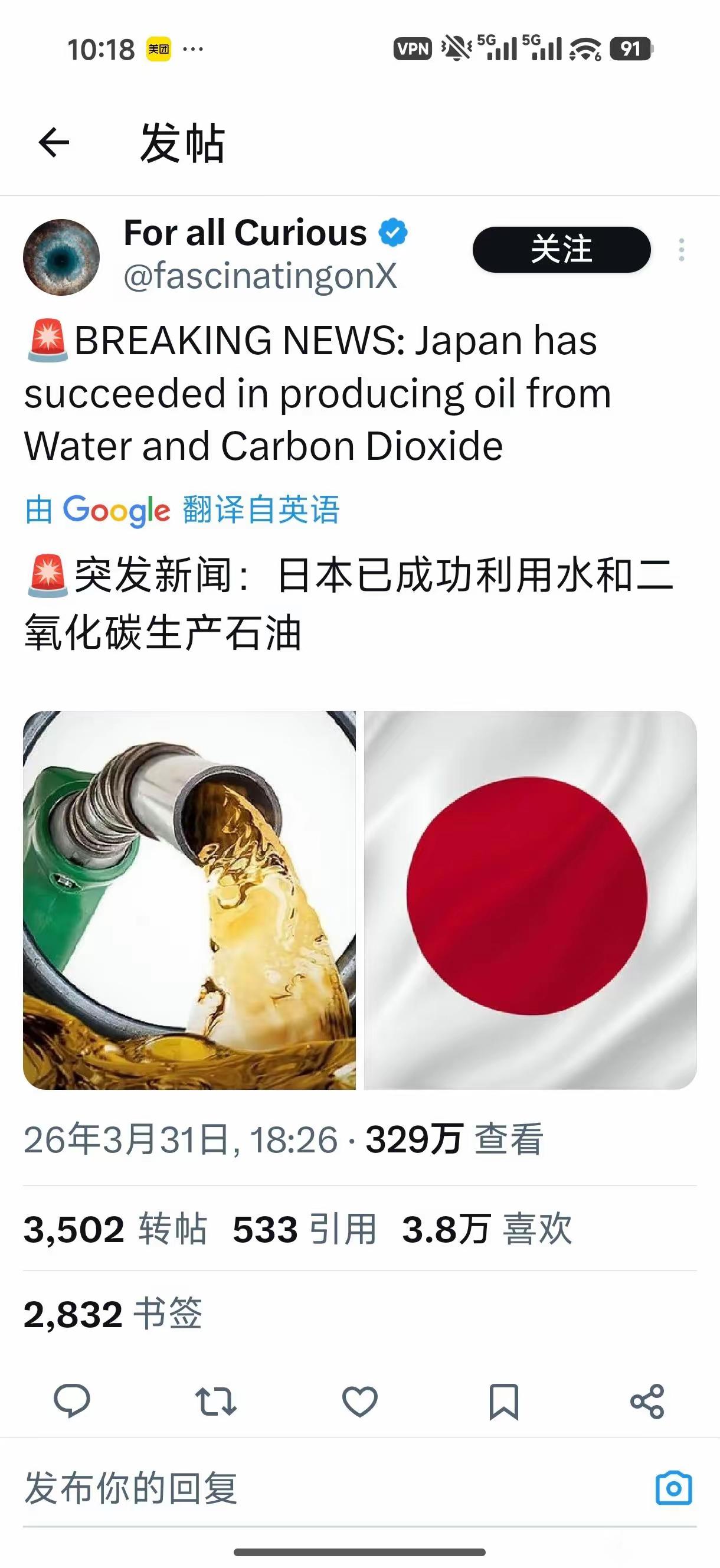 日本议员在转发，有些中国网友也跟着在转发。
说日本发明用水和二氧化碳生产石油！
