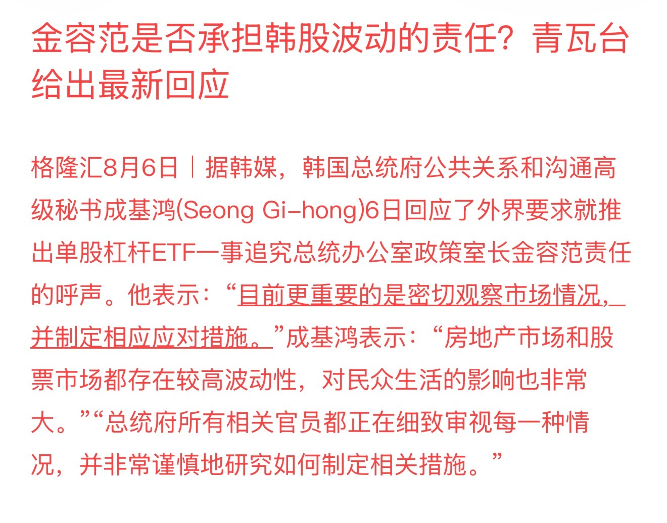 金容范是否承担韩股波动的责任？青瓦台给出最新回应韩国股市