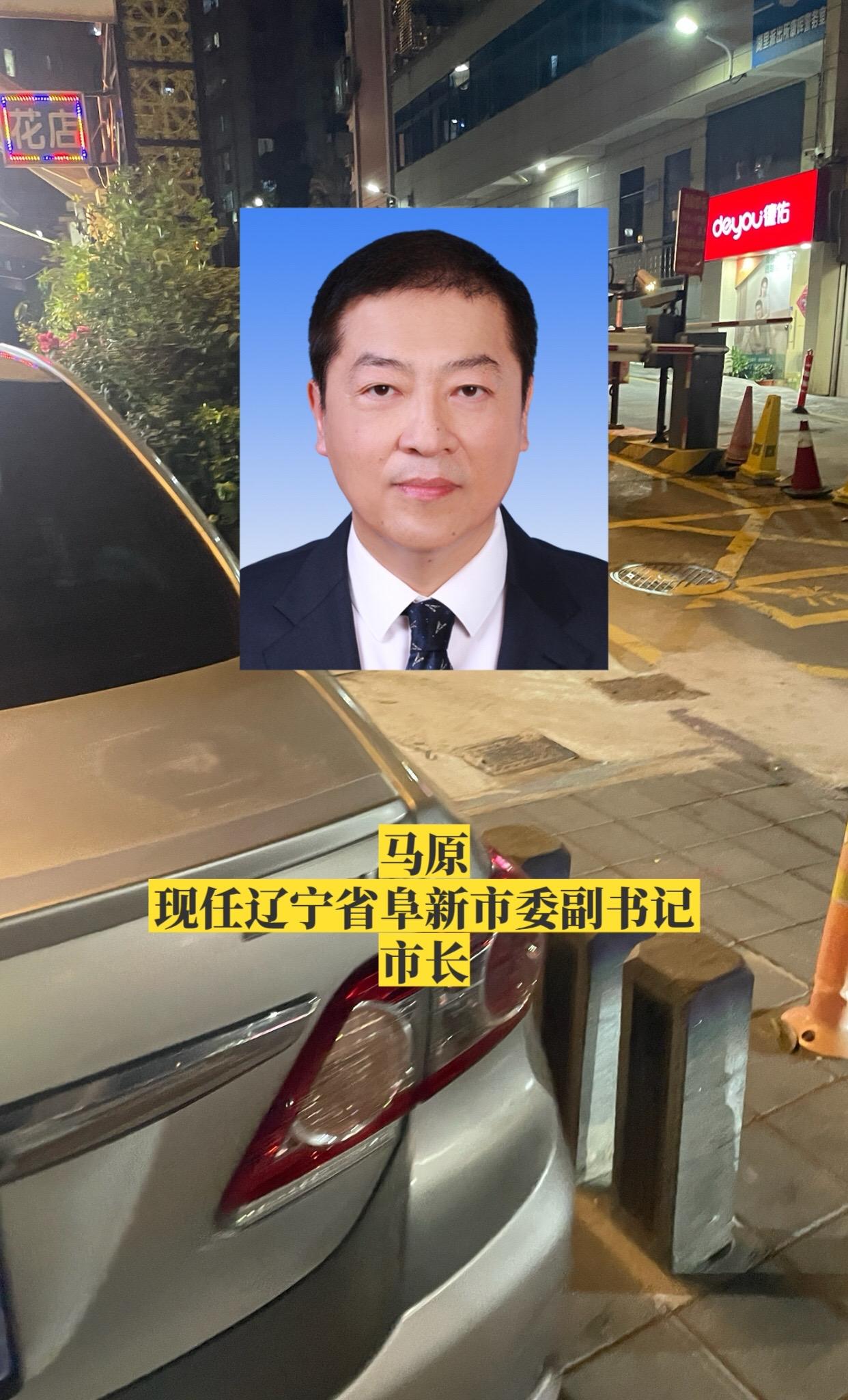 辽宁阜新市领导。
