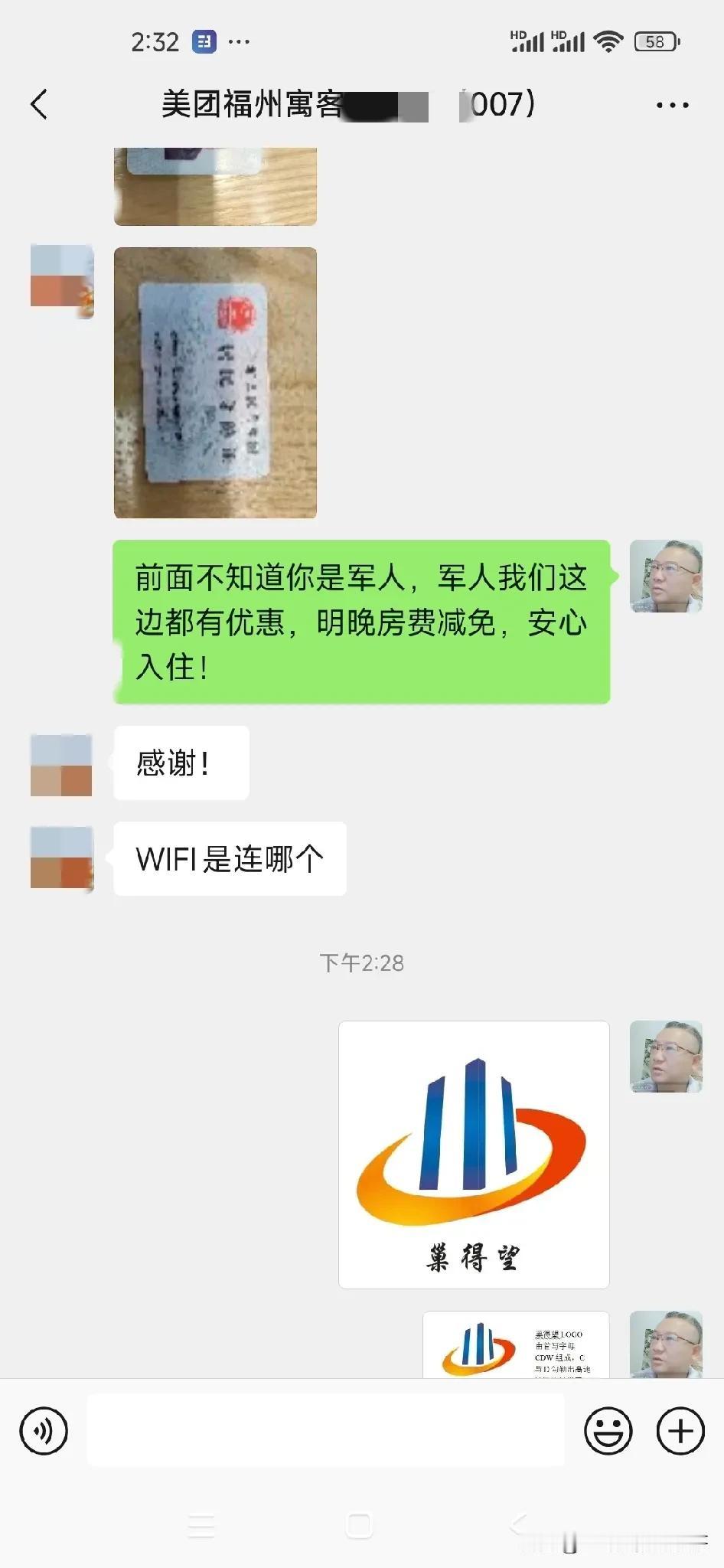  刚刚入住一位朋友，聊天才知道是军人回家探亲，计划住好几个晚上，于是……
   