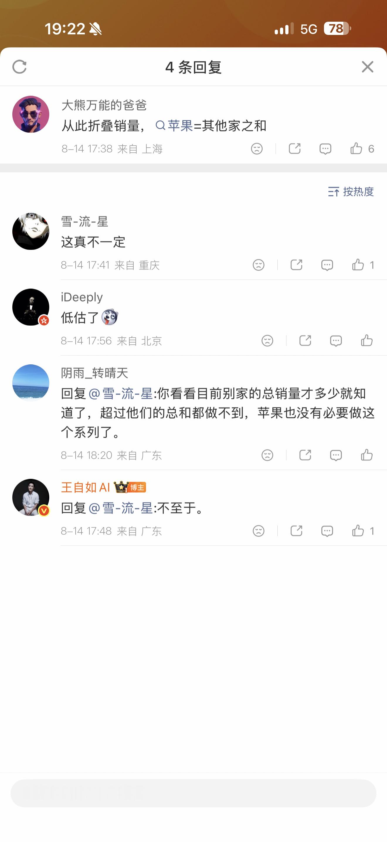 苹果秋季发布会新品我还是挺期待苹果赶快发布「阔折叠」。期待的不是果子的产品力，而