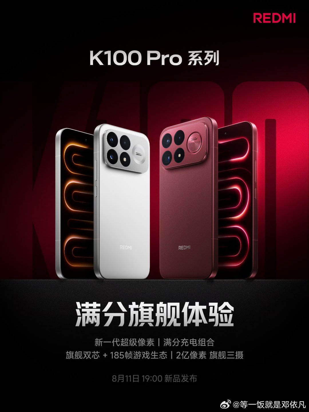 明天晚上七点还有新品发布红米 K100 Pro 系列，有185Hz 高刷电竞屏＋