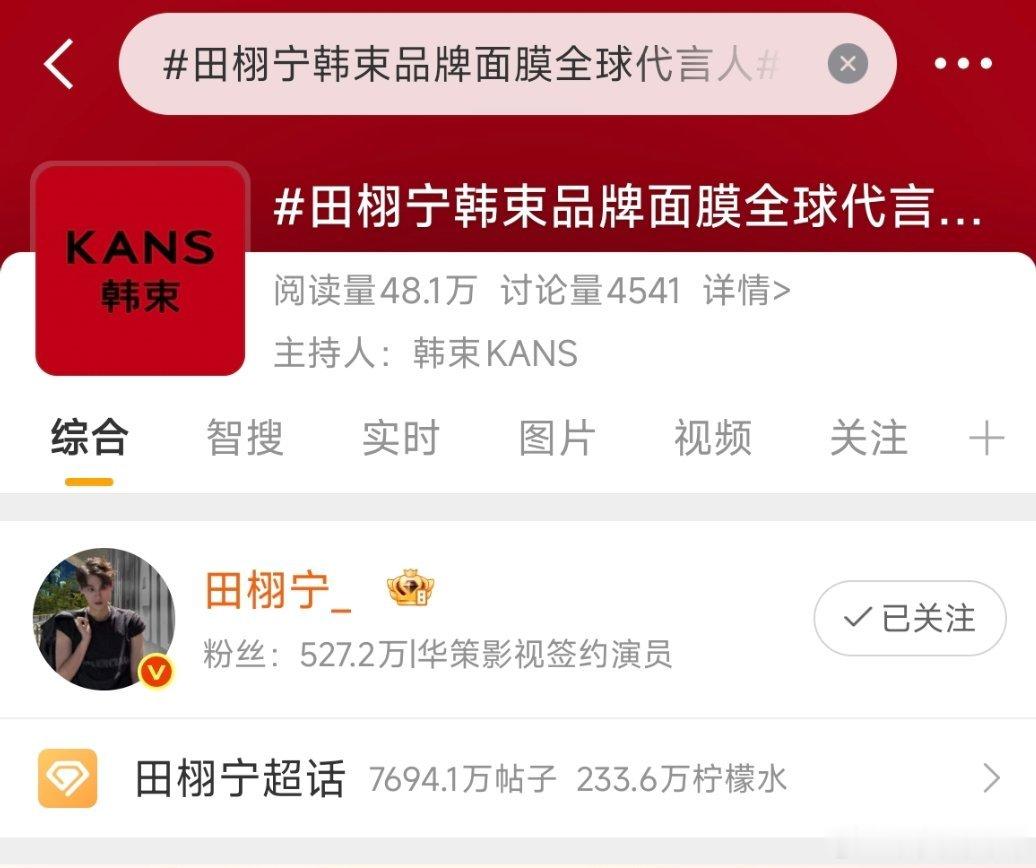 田栩宁韩束品牌面膜全球代言人该词条主持人是韩束ppf自己，封面图已经换掉了，太给