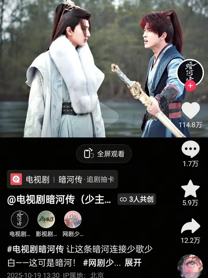 暗河传官抖这点赞量惊人 ​​​