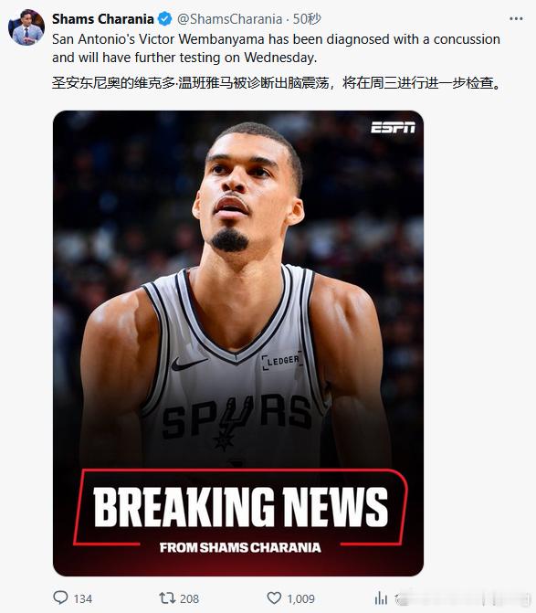 文班确诊脑震荡，明天接受进一步检查马刺文班缺席G2剩余比赛文班亚马头拍地板上了 