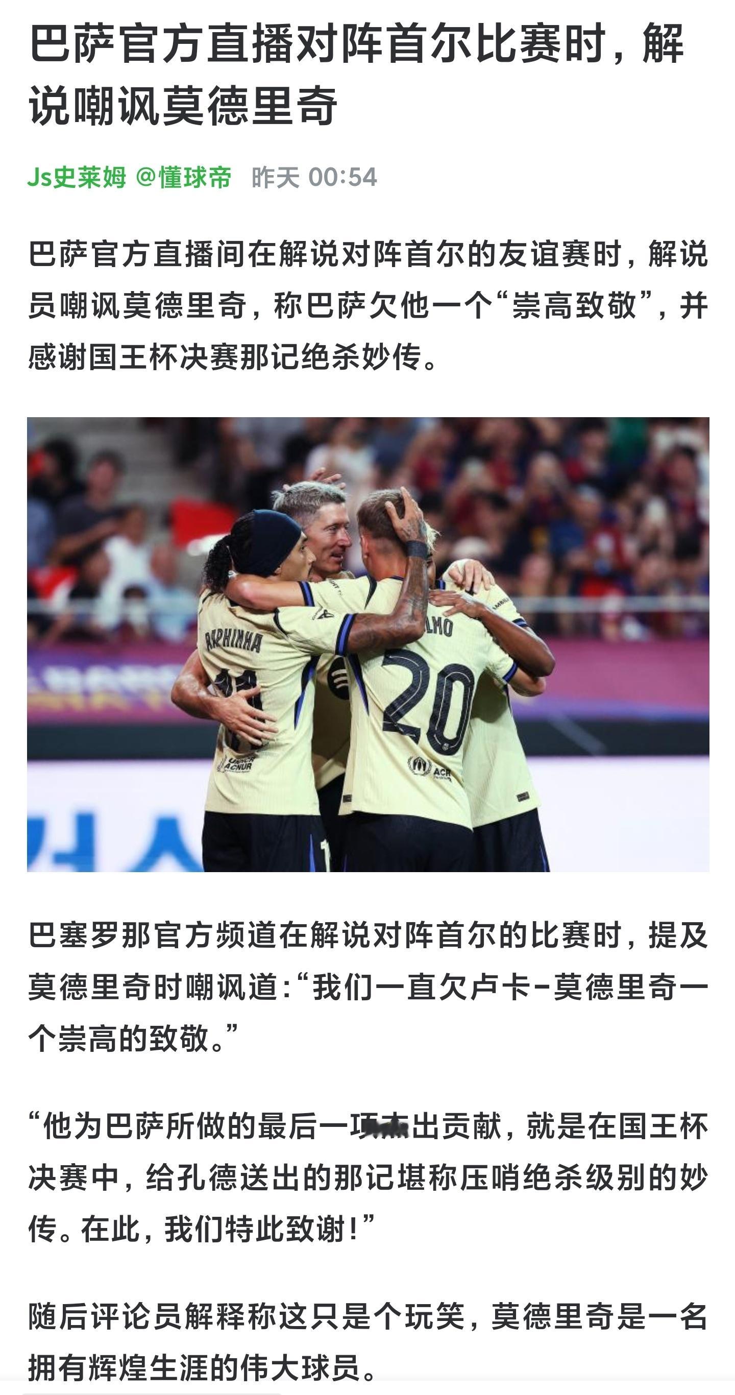 巴萨直播间嘲讽莫德里奇……这么简单的事，至于吵两天吗？只能说最近皇马球迷是有气，