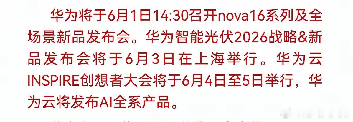华为下周三场重磅发布会！手机、光伏、AI全赛道开干，将要搅动三条赛道产业格局？6