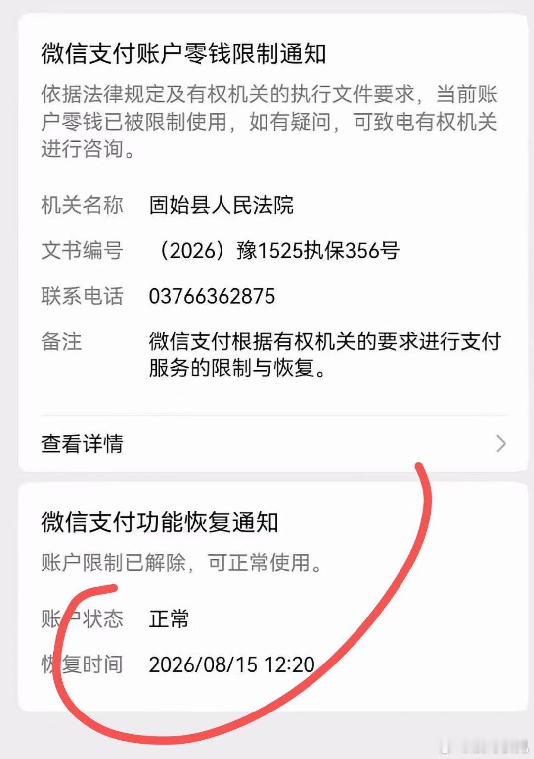 托管账户解冻 