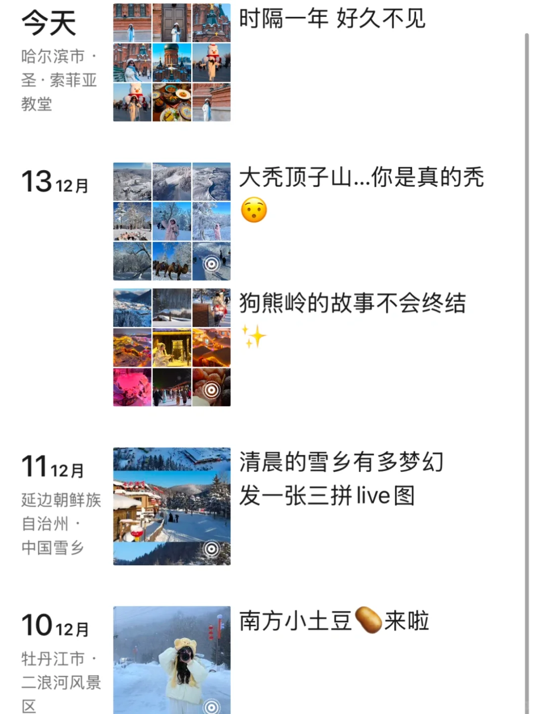 三人行的东北之旅结束了，分享一点真实感受。