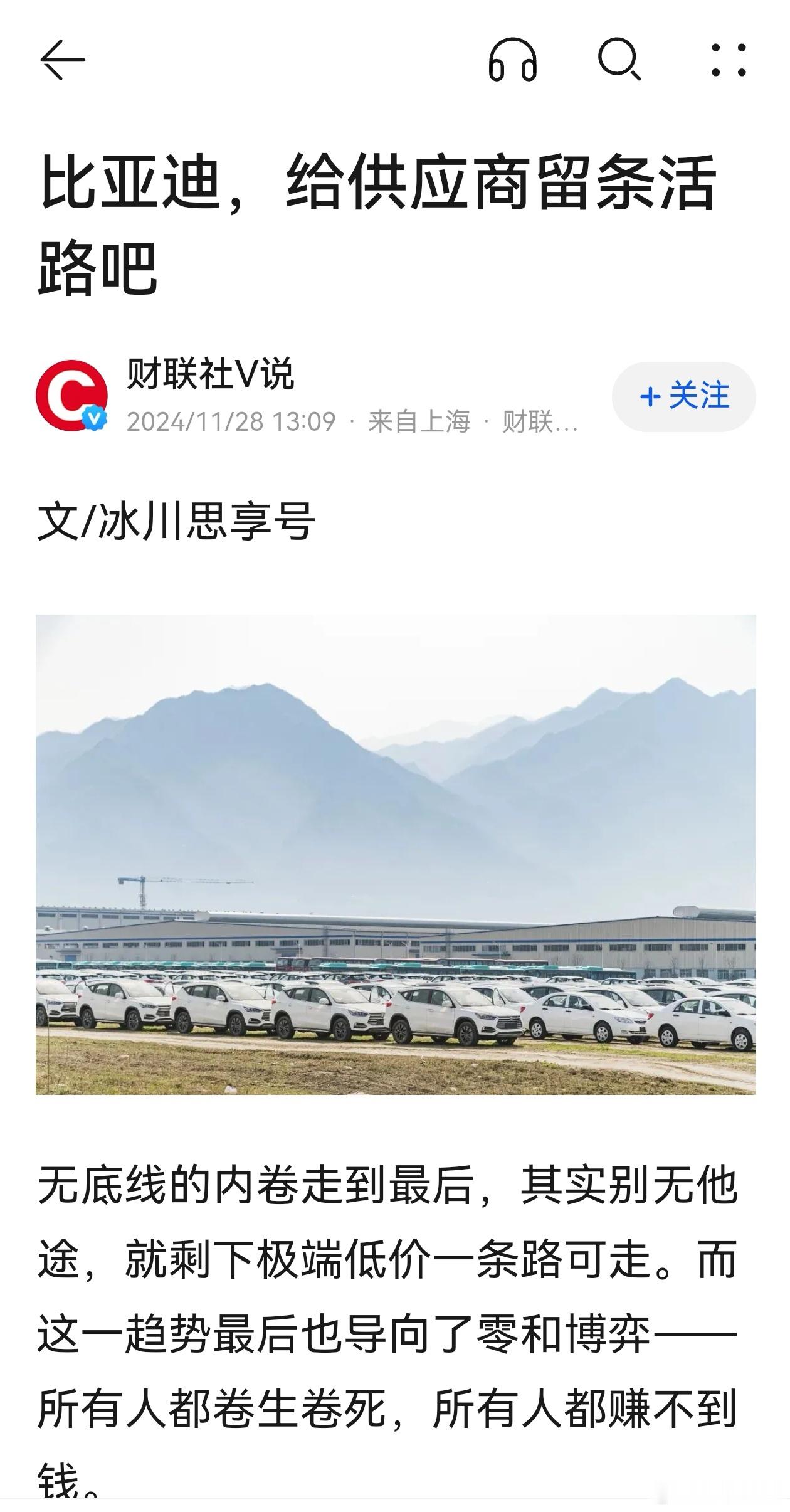 网传比亚迪要求供应商降价10%  笑死，供应商有本事，自己找活路啊，求比亚迪有什