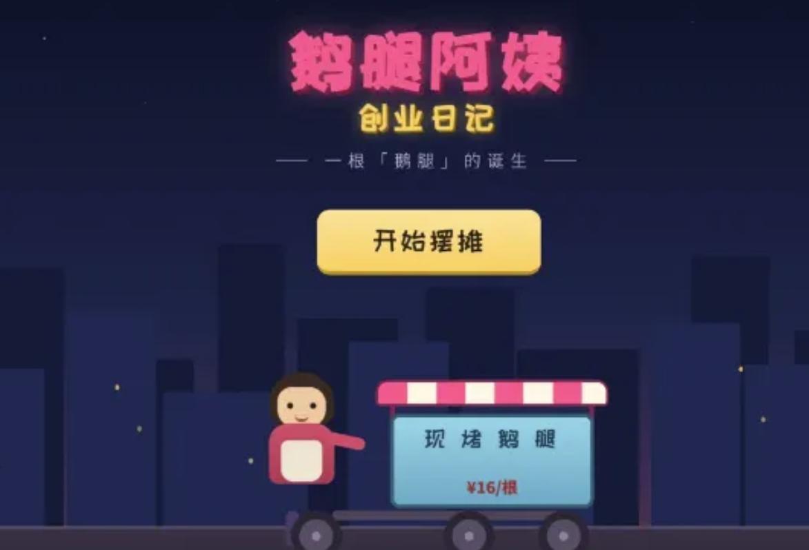鹅腿阿姨翻车
清北鹅腿阿姨翻车，本质是两套社会规则的碰撞。
摆了十余年鹅腿摊的阿